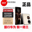 华为（HUAWEI）P50 Pocket原装手机折叠宝盒双屏幕 曜石黑 套餐四屏幕带点 8+256GB