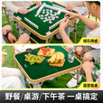北山狼 户外便携加高折叠麻将桌旅行迷你麻将牌露营桌野餐装备 麻将桌【配麻将+收纳袋】