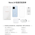 华为nova14【24期免息】新品手机华为 后置多焦段质感人像  北斗卫星图片消息 鸿蒙AI 新机2025上市  凝霜白 12GB+512GB全网通 官方标配+可选24期分期0首付