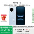 华为nova 14 手机【国家补贴15%+晒单领现金红包30元】 冰晶蓝 512GB昆仑玻璃 官方标配