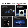 华为（HUAWEI）手机华为Mate70 Pro 24期【免息】华为新机上市2025热销 红枫原色影像 可靠玄武架构 鸿蒙AI 雪域白 12GB+256GB 礼包套装【季度碎屏险+两年质保+运费险】