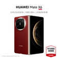 华为（HUAWEI）Mate X6 分布式玄武架构 鸿蒙大屏AI 红枫原色影像折叠旗舰手机 【现货当天发】matex6折叠屏手机 寰宇红 12GB+512GB