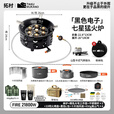 拓村户外七星猛火炉头卡式便携煤气瓦斯炉具野外露营家用燃气炉灶 [21800w电七星灶]升级防滑支架(