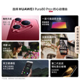 华为【分期免息】Pura 80 Pro+一英寸高动态主摄 AI辅助构图 鸿蒙手机 华为 Pura80 Pro+ 釉黑 16GB+512GB 官方标配+原封未激活+全国联保