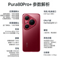 华为手机新机2025上市pura80pro+【24期免息】 一英寸高动态主摄p80pro+系列双卫星通信 釉白 16G+512G 24期免息
