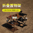 户外置物架多功能可折叠轻量化分离式收纳户外露营野餐装备 卡其色置物架-3层