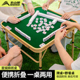 北山狼 户外便携加高折叠麻将桌旅行迷你麻将牌露营桌野餐装备 麻将桌【配麻将+收纳袋】