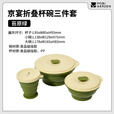 牧高笛（MOBIGARDEN）京宴 户外露营野餐多功能烹饪折叠杯碗三件套 NX25666003 苔原绿