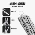 纳拓（NexTool）户外居家战舰多功能工具钳折叠刀小号组合钳子装备尖嘴钳原色版