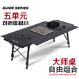 Guide Series户外露营铝合金五单元IGT桌野餐半自动升降桌可拓展折叠露营028桌 BL-028折叠IGT黑桌+黑炉+茶盘+烧烤炉