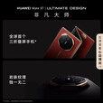 HUAWEI Mate XT 非凡大师 华为三折叠手机 新品上市 玄黑 16GB+512GB全网通 官方标配
