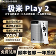 极米二手投影仪4K高清智能家用办公酒店民宿哈曼卡顿音响家庭影院便捷 极米 Play 2
