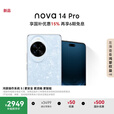 华为nova 14 Pro新品多焦段红枫质感人像鸿蒙AI 鸿蒙智能手机 冰晶蓝 256GB 官方标配