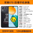荣耀X70i防爆手机化工医药EXCT4本安工业石油NFC巡检加油站天然气制药粉尘MA矿用煤安煤矿井下瓦斯隧道 荣耀X70i【EX 化工防爆手机】 8GB+256GB
