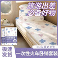 郦狼一次性火车卧铺加厚三件套四件套旅游床单出差旅行硬卧软卧 [纯白款]加大加厚+新升级更柔 [火车卧铺三件套]1包