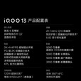 vivo iQOO13骁龙8至尊版自研电竞芯片Q2 2K Q10珠峰屏6150mAh蓝海电池 iQOO13传奇版 16GB+1TB 官方标配+原封未激活+全国联保