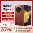 HONORMagicV3\V2荣耀折叠屏轻薄长续航手机功能机国行正品AI智能机 丝路敦煌【V3】 16G+512G 拍下默认已知晓详情咨询客服