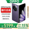 OPPOFind N5折叠屏手机超薄机身超长续航冰川电池OPPO Find N3 暮紫【Find N5】 16GB+1TB【卫星版】 赠运费险详情咨询客服