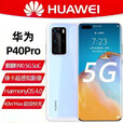 华为（HUAWEI）P40 Pro 5G手机 超感知徕卡四摄 50倍数字变焦 麒麟990处理器 40W快充手机 P40pro蓝色  8GB+128GB 套餐一：9【新】直面屏