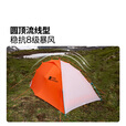 牧高笛（MOBIGARDEN）冷山风翼UL2 户外高海拔徒步露营超轻防风防雪外骨骼帐篷 日照金山橙/冷山风翼UL2 N40