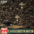 CARGO CONTAINER【官方直销】韩国露营灯罩户外野营野餐充电照明帐篷氛围灯罩 卡其色灯