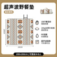 Aoran野餐垫防潮垫加厚户外春游垫子沙滩垫爬行垫便携露营野炊地垫防水 200*200（美拉德色） 超声波防潮垫【可机洗】