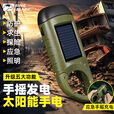 JCZS德国品牌手电筒充电手摇太阳能强光便携超亮家用led灯多功能小型 黄色【三合一款】太阳能/手摇充