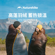 Naturehike挪客雪鸟木乃伊羽绒睡袋保暖被超轻便携春秋冬季户外露营登山过夜 适宜-10.8~2.5°C/SP1000焦茶L