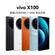 vivox100/x100s天玑9300超清蔡司影像超长续航全网通5G游戏拍照手机 x100辰夜黑 16+256 单机+品牌快充【赠送配件】