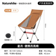 Naturehike挪客星月户外超轻折叠月亮椅便携式沙滩露营钓鱼铝合金写生导演椅 超轻靠背月亮椅-沙尘黄大号