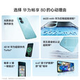 华为手机2025新机上市 畅享 80 6620mAh电池能续航 玄甲架构双五星耐摔 鸿蒙智能手机 天青蓝【8GB+128GB】 耳机套餐【赠2年延保+1年碎屏险+运费险】