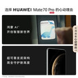 华为Mate 70 Pro旗舰手机 红枫原色影像华为鸿蒙智能手机 曜石黑 12GB+1T鸿蒙NEXT先锋版 官方标配