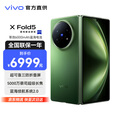 vivo X Fold5 等效6000mAh蓝海电池 超可靠三防折叠屏 蔡司超级长焦 AI 折叠屏手机 青松 12GB+512GB