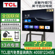 （实体店）TCL会议一体机55/65/75/86/98英寸 4K无线投屏内置会议系统 智能办公视频 75吋/会议电视/送投屏器/推车/M75A 咨询立减XXX，咨询包满意价格