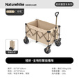 Naturehike挪客轻折全地形聚拢露营车宽轮折叠小推车野外摆摊快递购物手拉车 卡其色/ 280L 有刹车