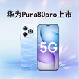 华为智选2025新机上市 鸿蒙智选5G手机80 Pro 大电池长续航 昆仑玻璃护眼 防水防尘 抗跌耐摔补贴 晨光白 12GB+512GB 官方标配【180天只换不修+三年质保+碎屏险】