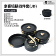 牧高笛（MOBIGARDEN）京宴四件套 户外露营野餐铝锅煎锅烧水壶锅具 NX25666002 和风沙