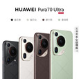 华为Pura P70Pro P70系列智能手机 国行正品 华为手机 华为Pura70Ultra[星芒黑] 16GB+512GB[赠华为66w充电器] 下单前请咨询客服