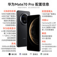 华为Mate 70 Pro 旗舰手机 HUAWEI mate70pro 新机2025上市系列 红枫原色影像鸿蒙AI智能华为手机 雪域白 12GB+256GB 官方标配