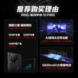 ROG9Pro游戏手机9华硕骁龙8至尊版5G全网通AI智能败家之眼玩家国度电竞旗舰 黑色 16GB+512GB x 套餐十一 风扇+降临tw