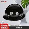 老姜军 防暴器材安防装备门卫保安反恐维稳用品  pc黑色头盔 京仓速发