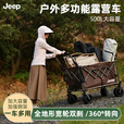 JEEP吉普露营车户外可折叠手推野餐营地超大拖车拉杆摆摊小推车 黑色 500L 有刹车 带桌板