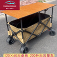 维诺亚摆摊露营小拉车可升降户外露营车折叠聚拢营地车手拉车夜市摆摊车 200L (展开容量)浅咖聚拢款摆摊车 120*60大桌板(黑色)