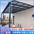 铝合金雨棚户外遮阳挡雨别墅庭院阳台农村院子门头屋檐家用阳光棚 横梁款(每平方材料费)