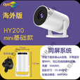 海外版跨境云台炮筒投影仪安卓11原厂现货便携智能小型WiFi迷你露 mini款有线同屏-中国香港+新加坡马来西亚等用