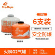 火枫;FIRE-MAPLE扁气罐高山高原高寒野炊液化丁烷气瓶瓦斯煤气 火枫扁罐230g*1瓶