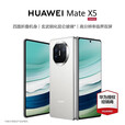 华为（HUAWEI）mate x5 【全新未激活未拆封+全国联保】麒麟9000系列新品华为折叠屏手机 羽纱白【Mate X5】 12+256GB