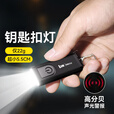OEMG迷你钥匙扣灯手电筒强光充电亮LED小型便携随身照明小型便携 迷你高亮加强版丨带声光警报