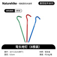 Naturehike挪客帐篷铝地钉 户外露营徒步登山天幕钉轻量便携混色8只装弯头 混色/8只装