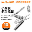 纳拓（NexTool）户外居家战舰多功能工具钳折叠刀小号组合钳子装备尖嘴钳原色版